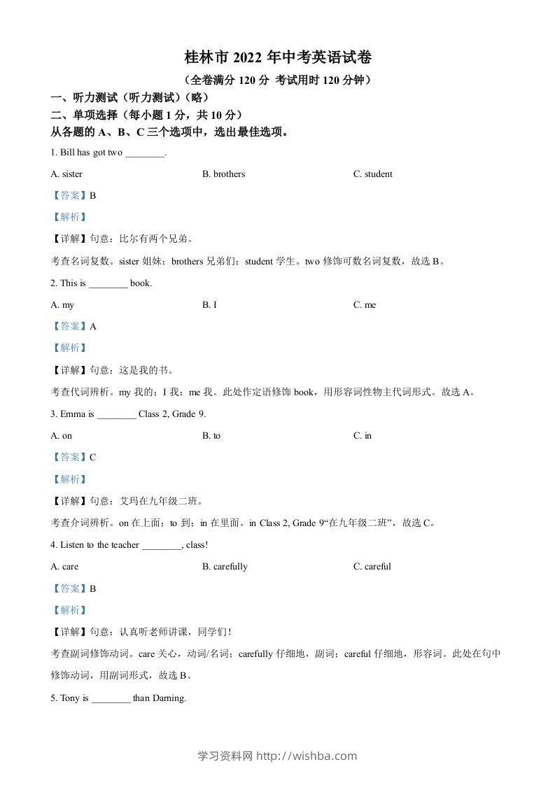 2022年广西桂林市中考英语真题（含答案）-学习资料站