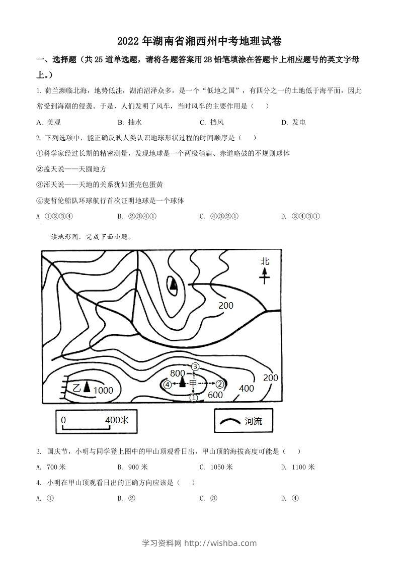 2022年湖南省湘西州中考地理真题（空白卷）-学习资料站