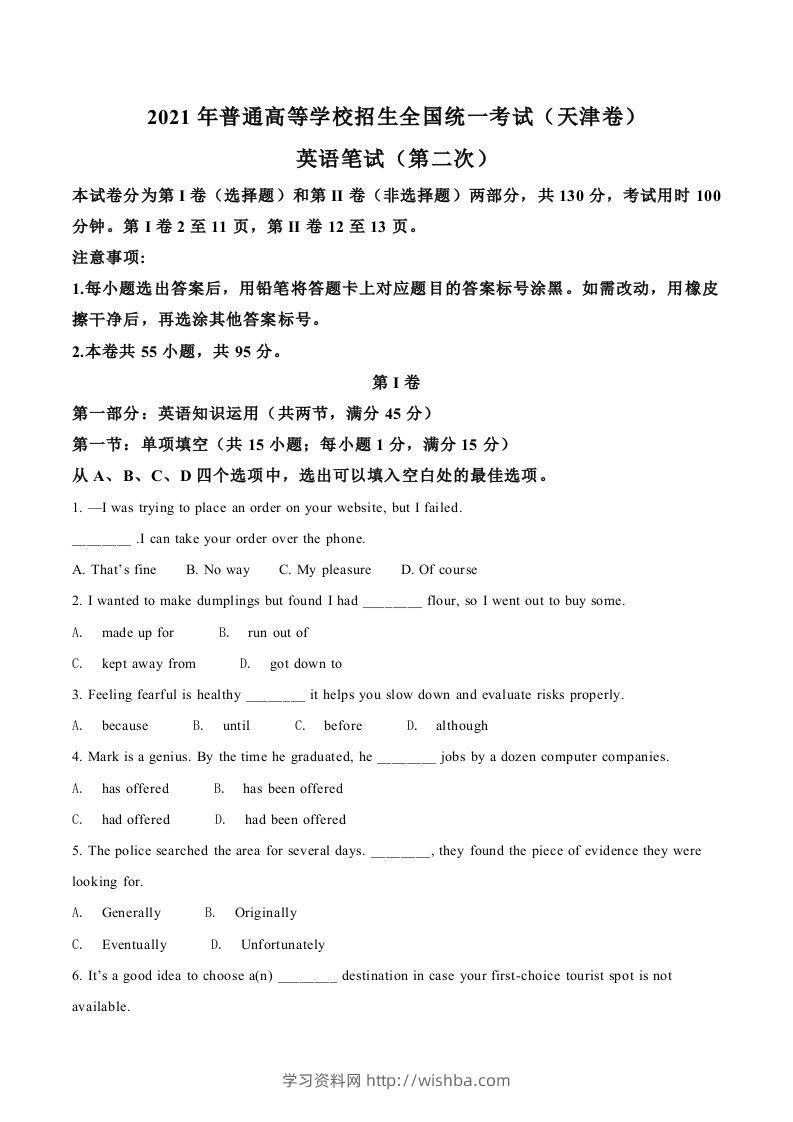 2021年高考英语试卷（天津）（第二次）（空白卷）-学习资料站