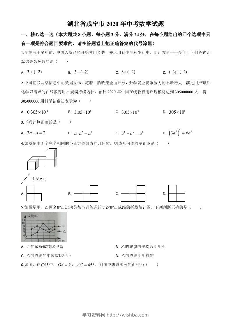湖北省咸宁市2020年中考数学试题（空白卷）(1)-学习资料站