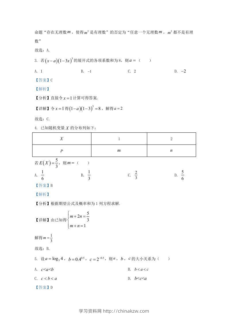 图片[2]-2022-2023学年广东省深圳市南山区高三上学期期末数学试题及答案(Word版)-学习资料站