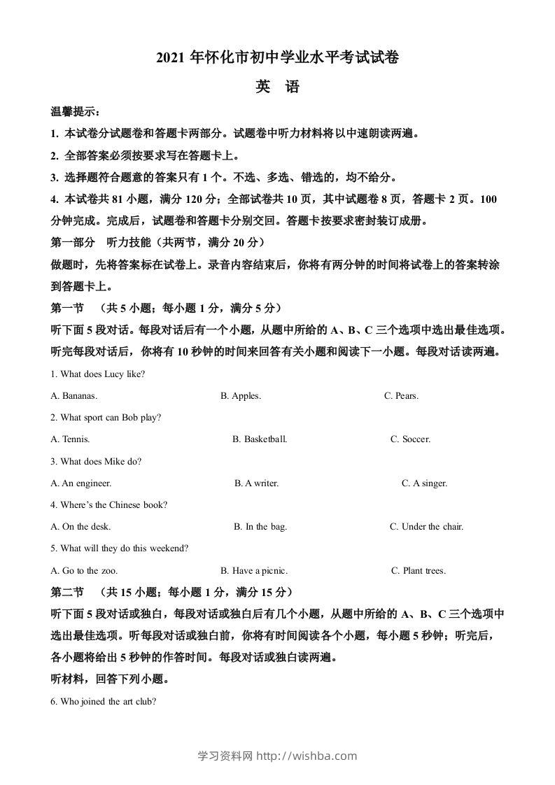 湖南省怀化市2021年中考英语试题及答案-学习资料站