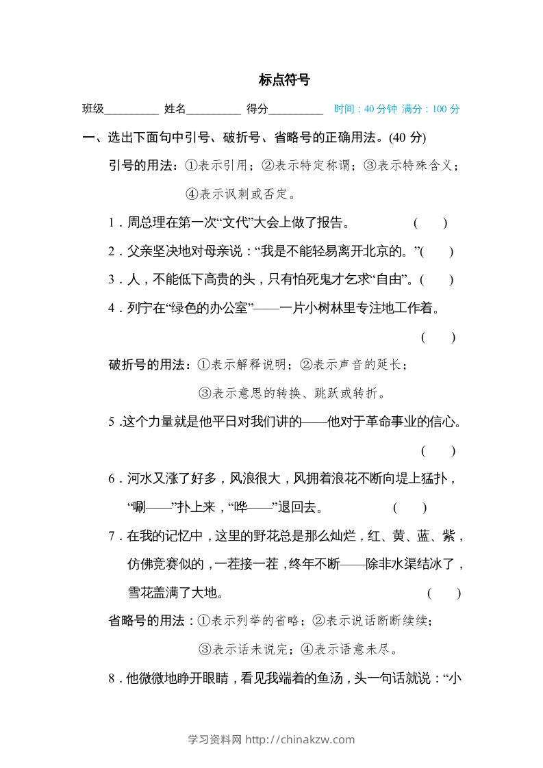 六年级语文下册标点符号（部编版）-学习资料站
