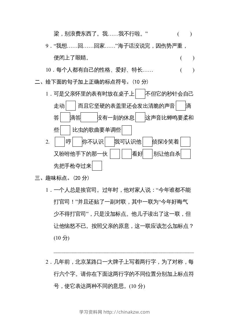 图片[2]-六年级语文下册标点符号（部编版）-学习资料站