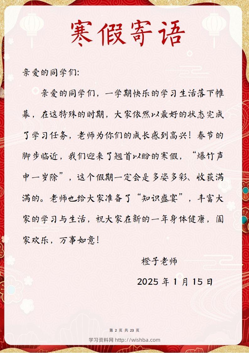 图片[2]-2025六年级下语文寒假特色作业【23页高清版可打印】-学习资料站