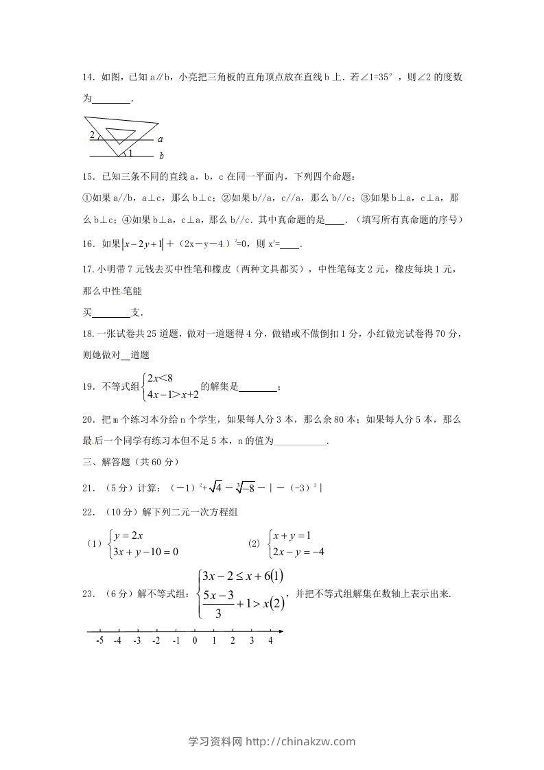 图片[3]-七年级下册数学期末测试卷及答案人教版A卷(Word版)-学习资料站