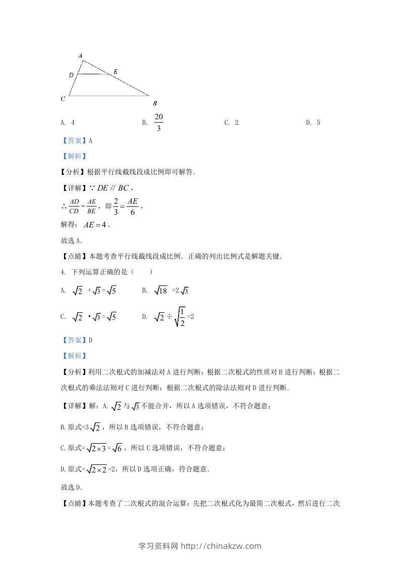图片[2]-2021-2022学年福建省石狮市区九年级上学期数学期末试题及答案(Word版)-学习资料站
