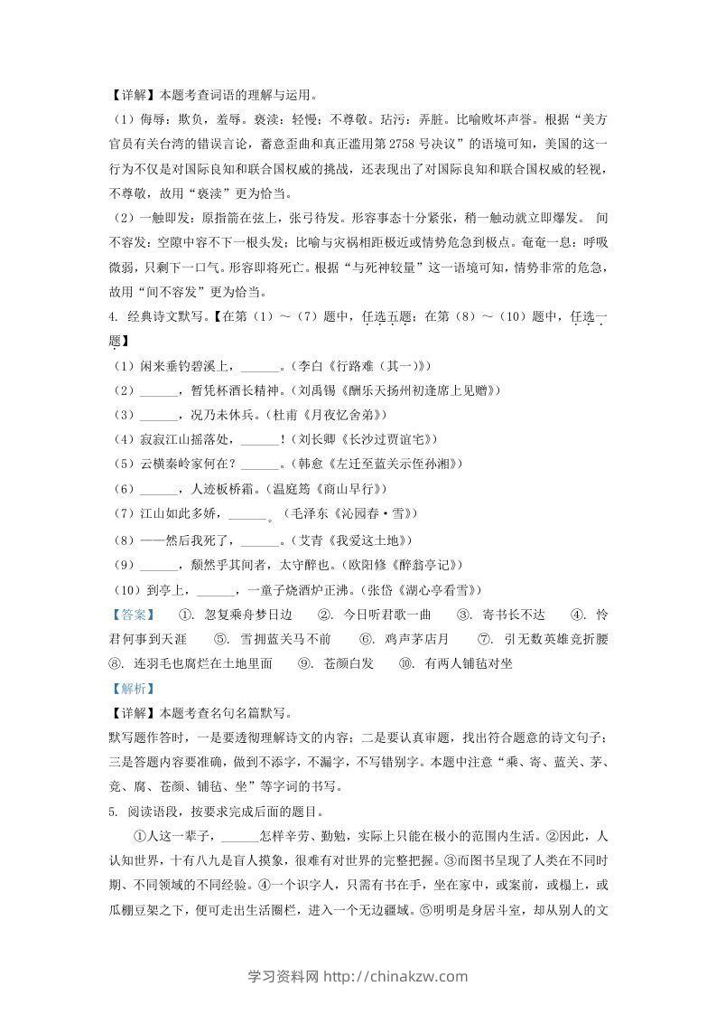 图片[2]-2021-2022学年陕西省西安市周至县九年级上学期语文期中试题及答案(Word版)-学习资料站