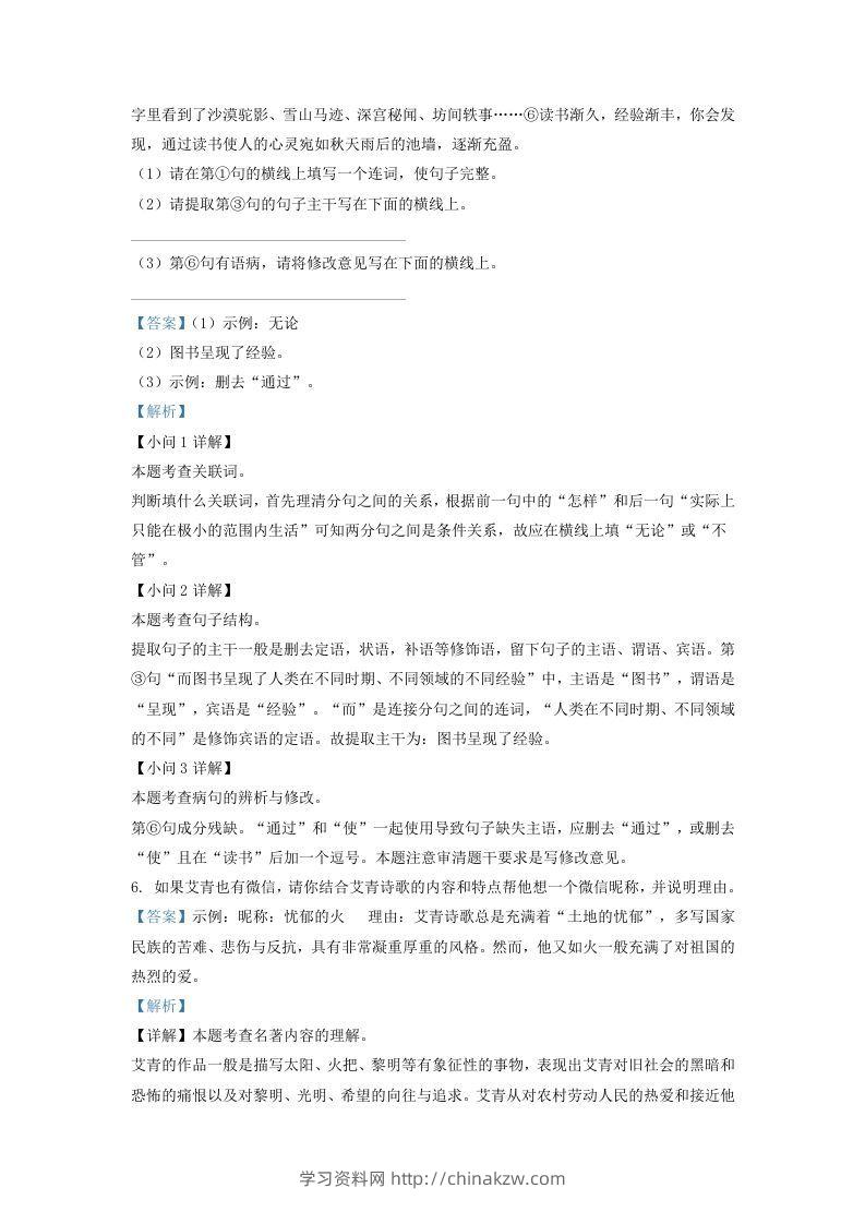 图片[3]-2021-2022学年陕西省西安市周至县九年级上学期语文期中试题及答案(Word版)-学习资料站
