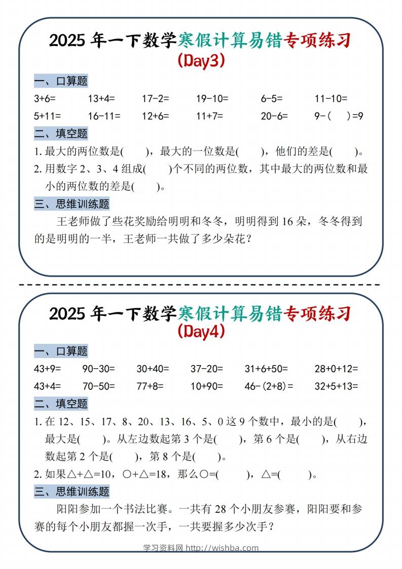 图片[2]-2025新一下数学寒假计算易错专项练习8天（4页）-学习资料站