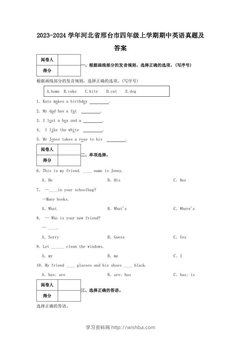 2023-2024学年河北省邢台市四年级上学期期中英语真题及答案(Word版)-学习资料站