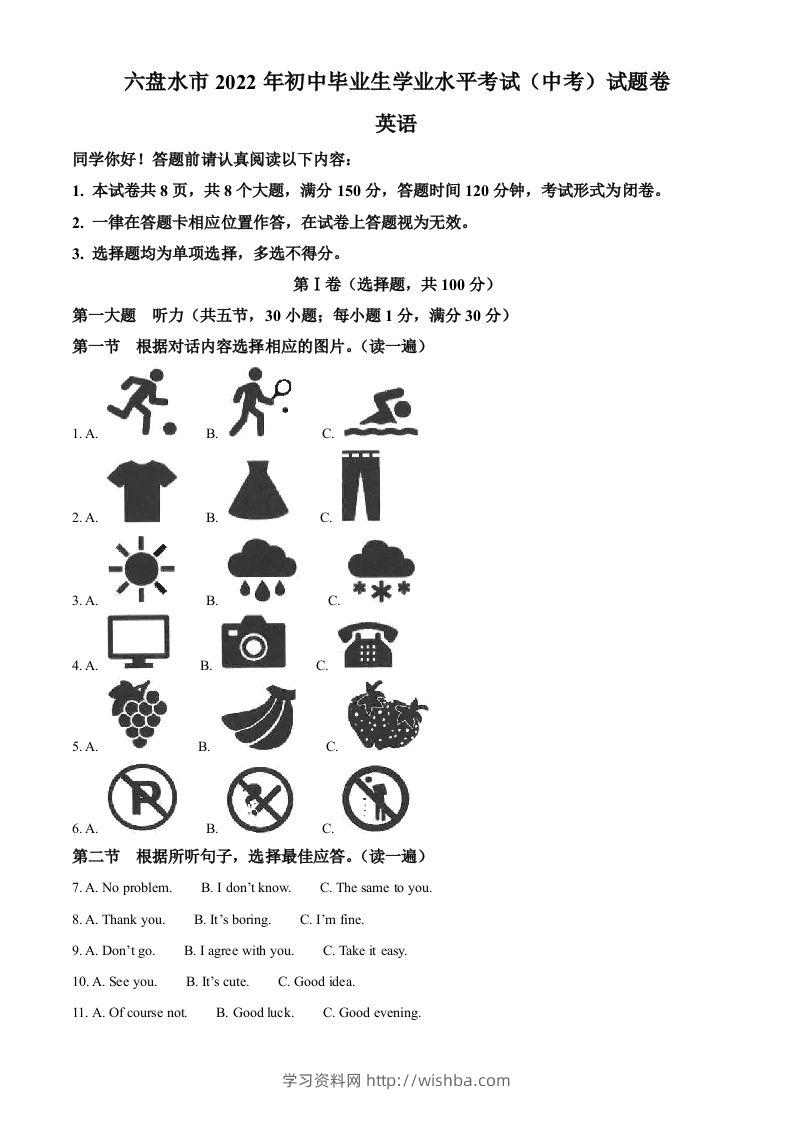 2022年贵州省六盘水市中考英语真题（空白卷）-学习资料站