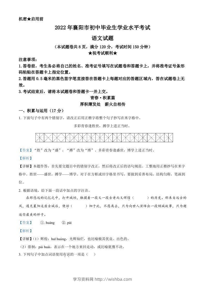 2022年湖北省襄阳市中考语文真题（含答案）-学习资料站