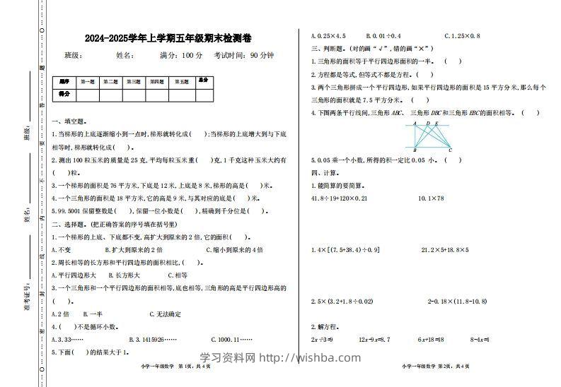 五上冀教版数学【期末试卷(2)】-学习资料站