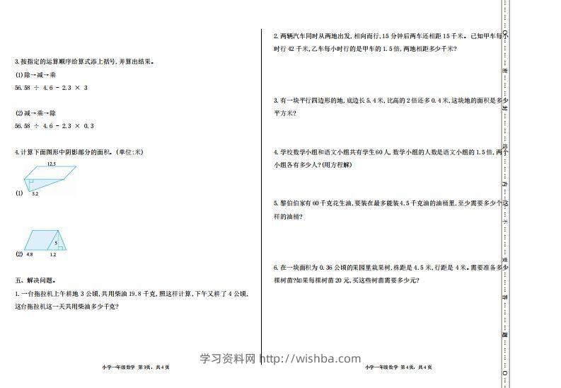图片[2]-五上冀教版数学【期末试卷(2)】-学习资料站