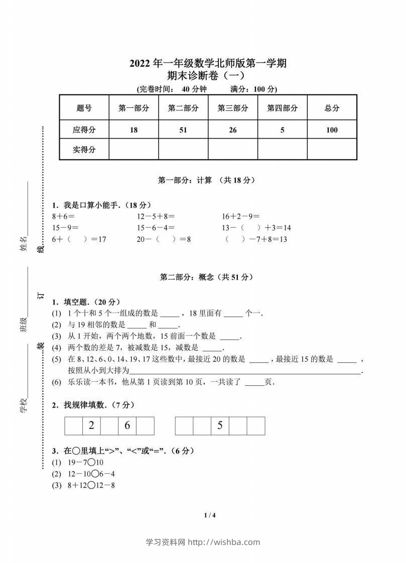 北师数学一年级上册期末复习卷-学习资料站
