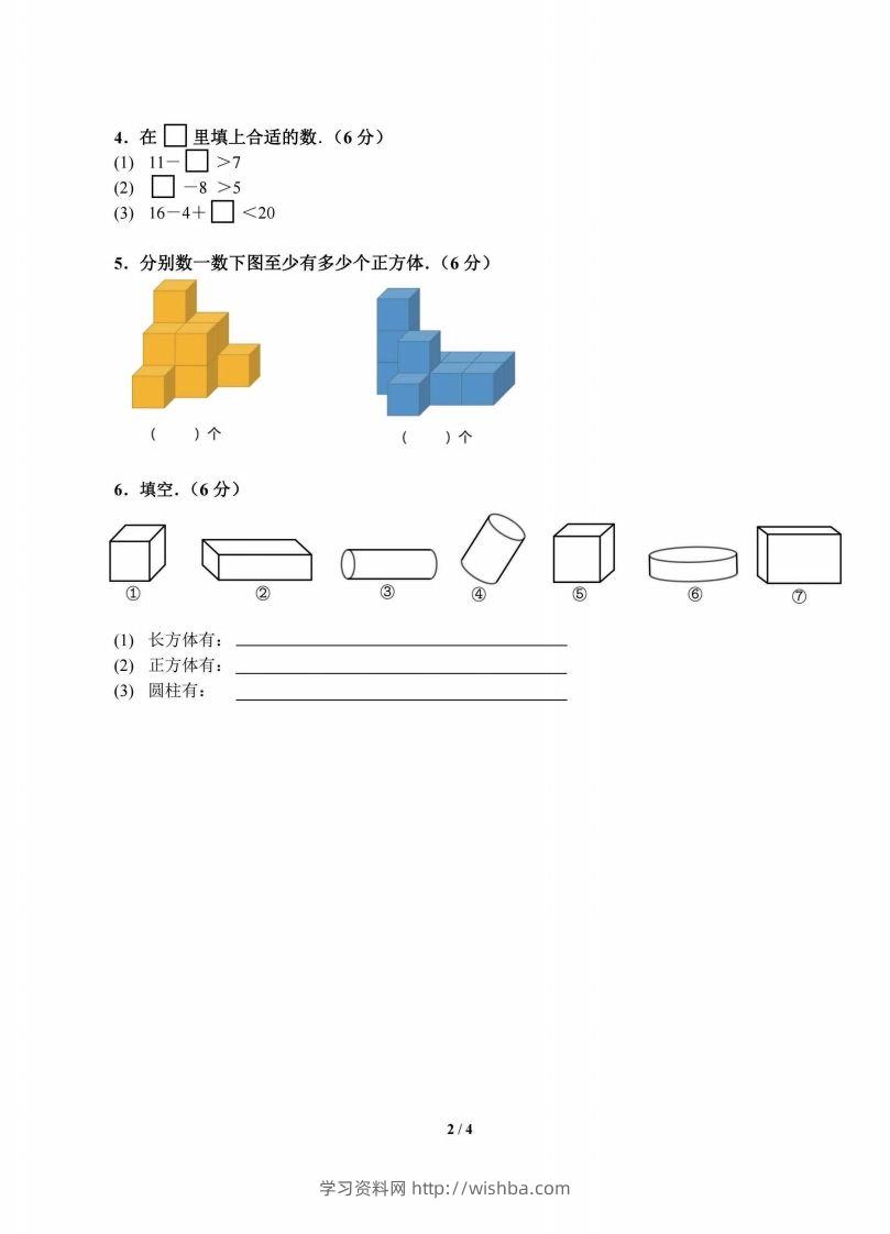 图片[2]-北师数学一年级上册期末复习卷-学习资料站