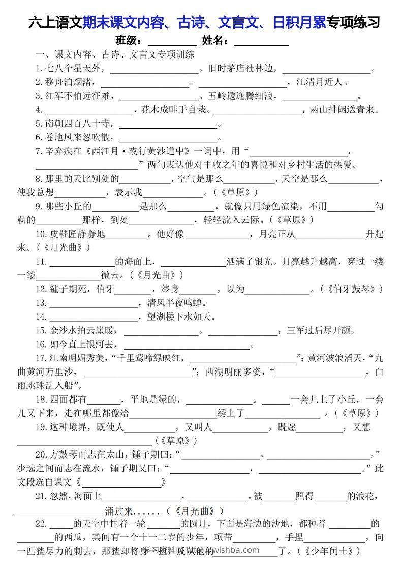 【期末课文内容、古诗、文言文、日积月累专项练习】六上语文-学习资料站