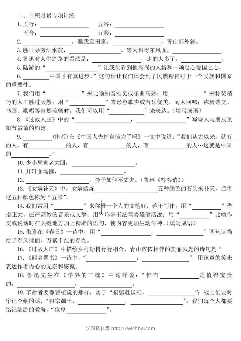 图片[2]-【期末课文内容、古诗、文言文、日积月累专项练习】六上语文-学习资料站