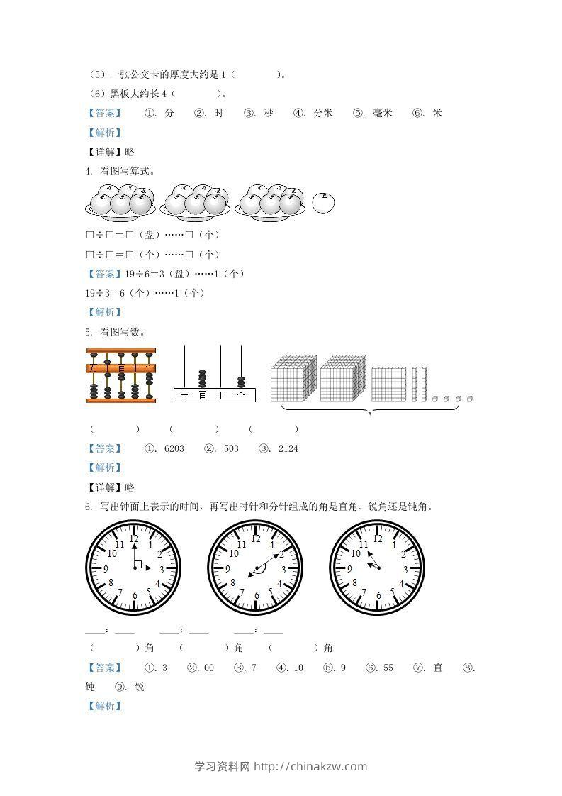 图片[2]-2020-2021学年江苏省苏州市昆山市二年级下册数学期末试题及答案(Word版)-学习资料站