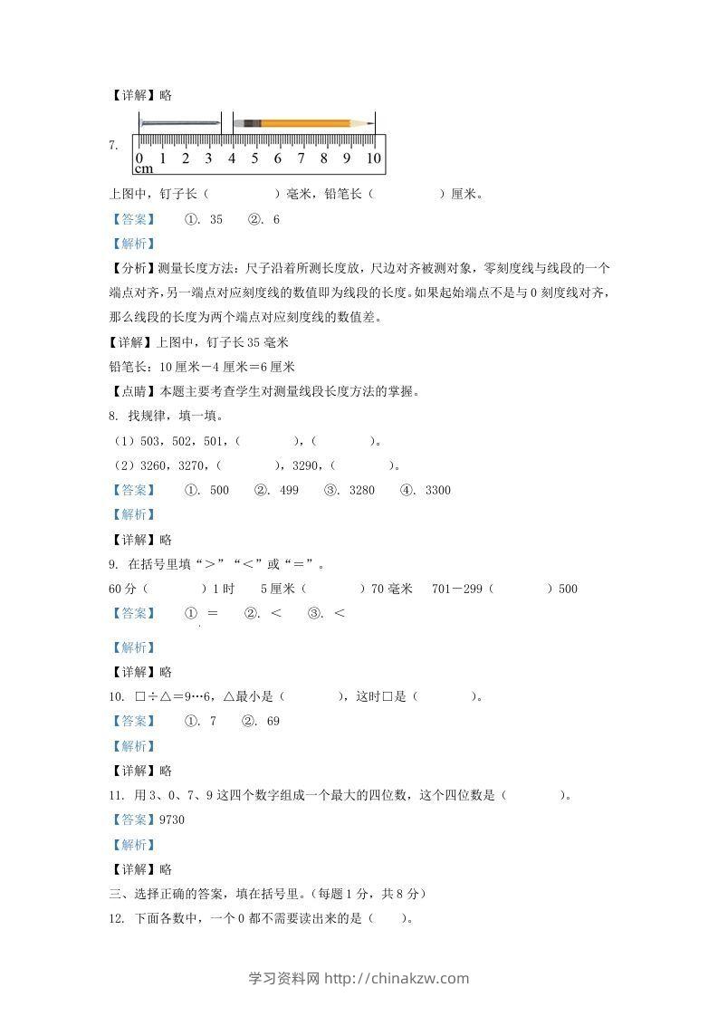 图片[3]-2020-2021学年江苏省苏州市昆山市二年级下册数学期末试题及答案(Word版)-学习资料站