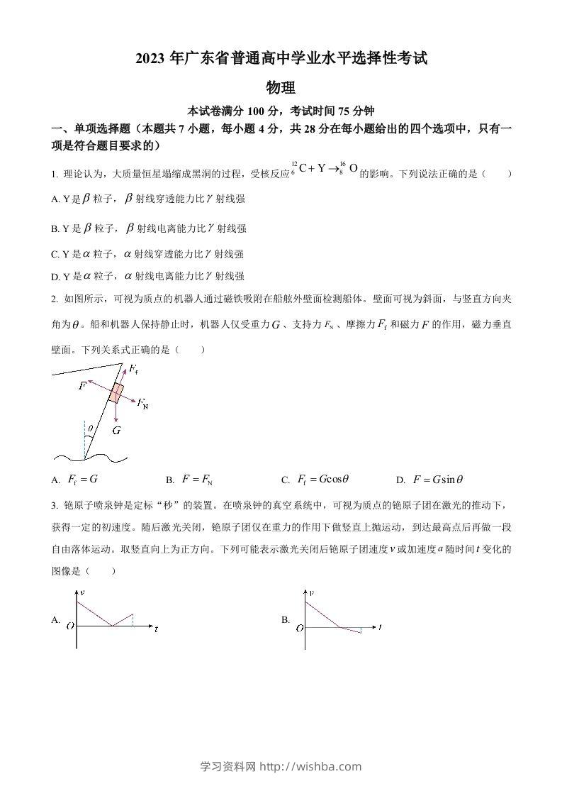2023年高考物理试卷（广东）（空白卷）-学习资料站