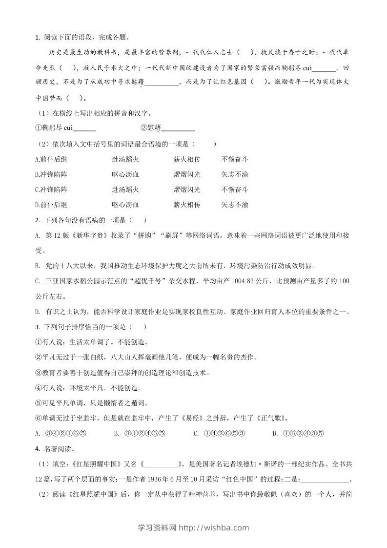 湖南省张家界市2021年中考语文试题（空白卷）-学习资料站