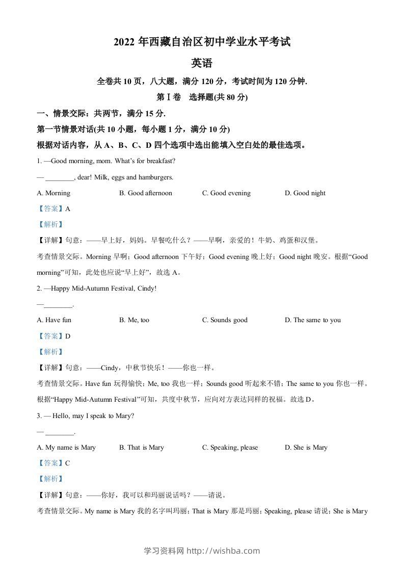 2022年西藏中考英语真题（含答案）-学习资料站