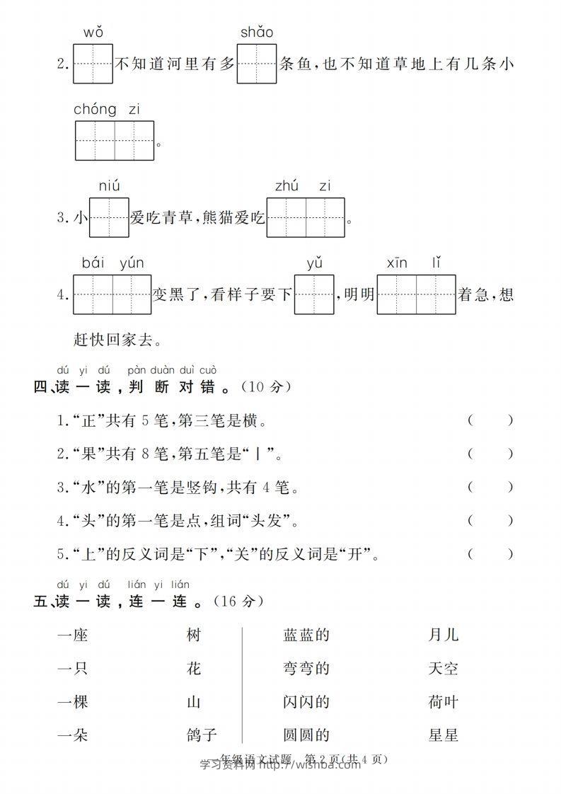 图片[2]-【一上语文人教版】2024-2025学年第一学期期末摸底检测卷-学习资料站