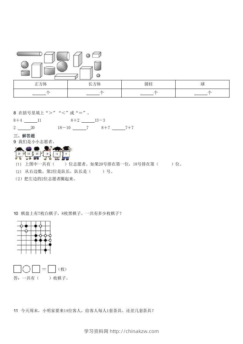 图片[2]-2022-2023学年广东江门一年级上学期期末数学真题及答案(Word版)-学习资料站