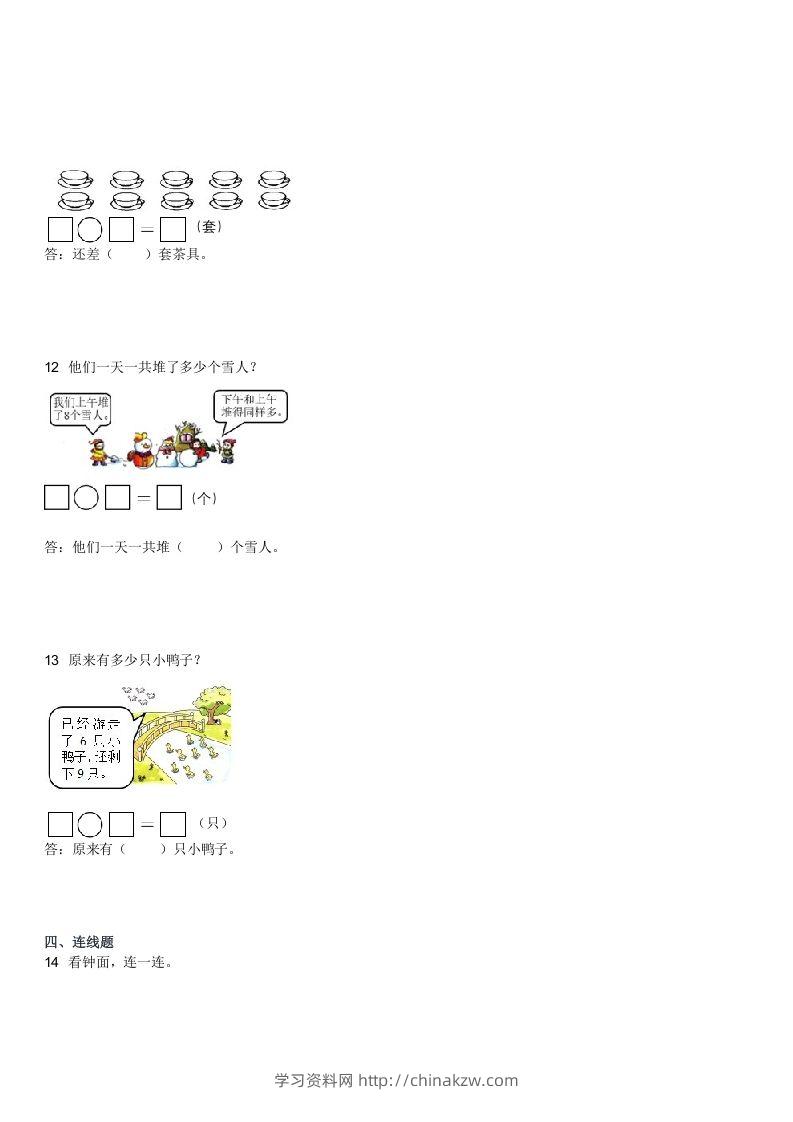 图片[3]-2022-2023学年广东江门一年级上学期期末数学真题及答案(Word版)-学习资料站