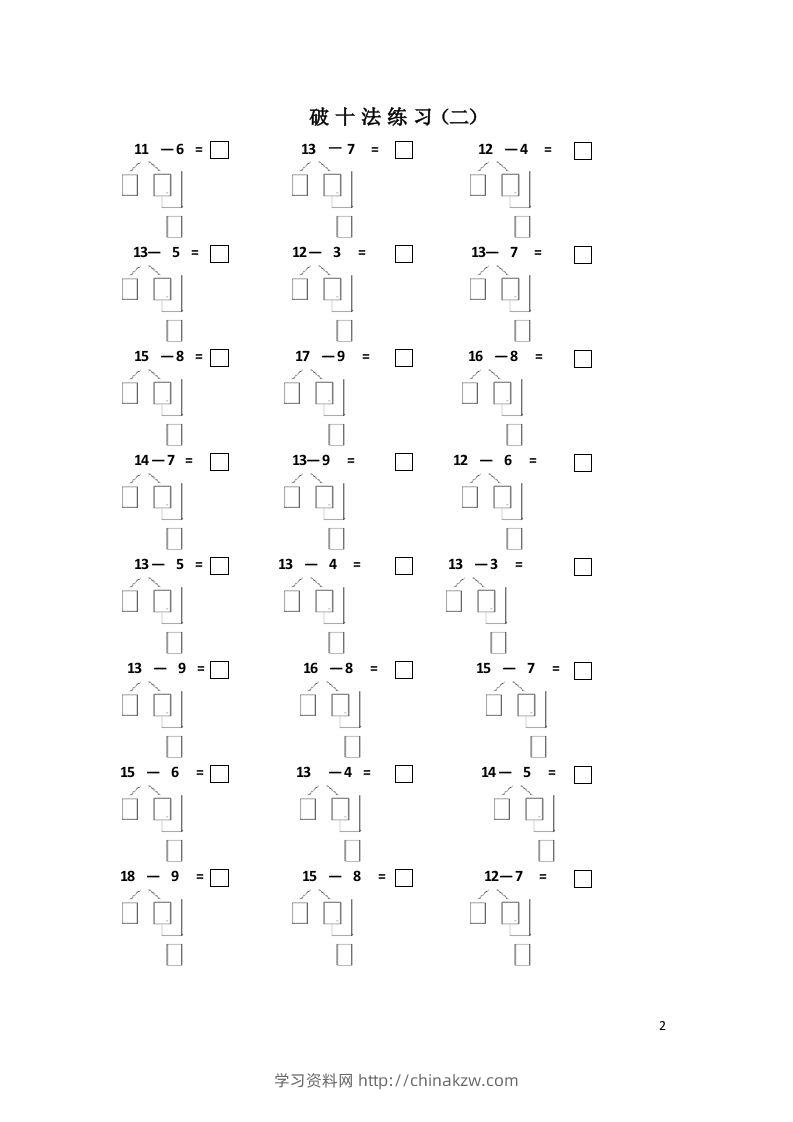 图片[2]-【数学】幼小衔接破十法练习一到七-学习资料站