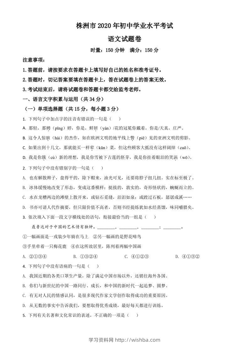 湖南省株洲市2020年中考语文试题（空白卷）-学习资料站