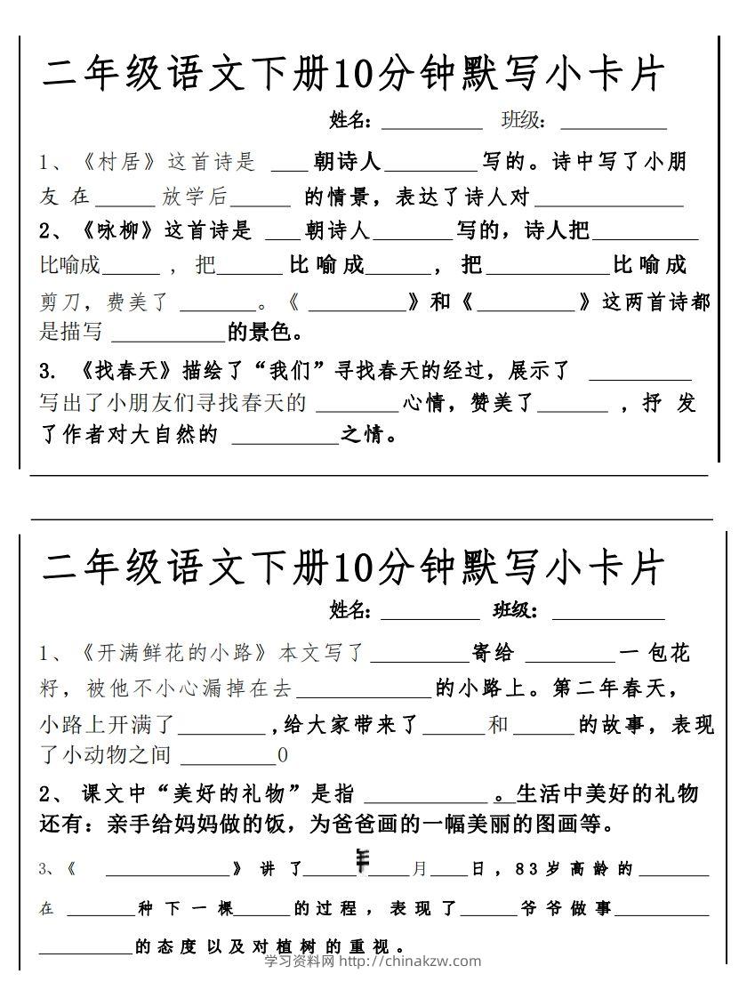 2下语文课内必背默写小卡片-学习资料站
