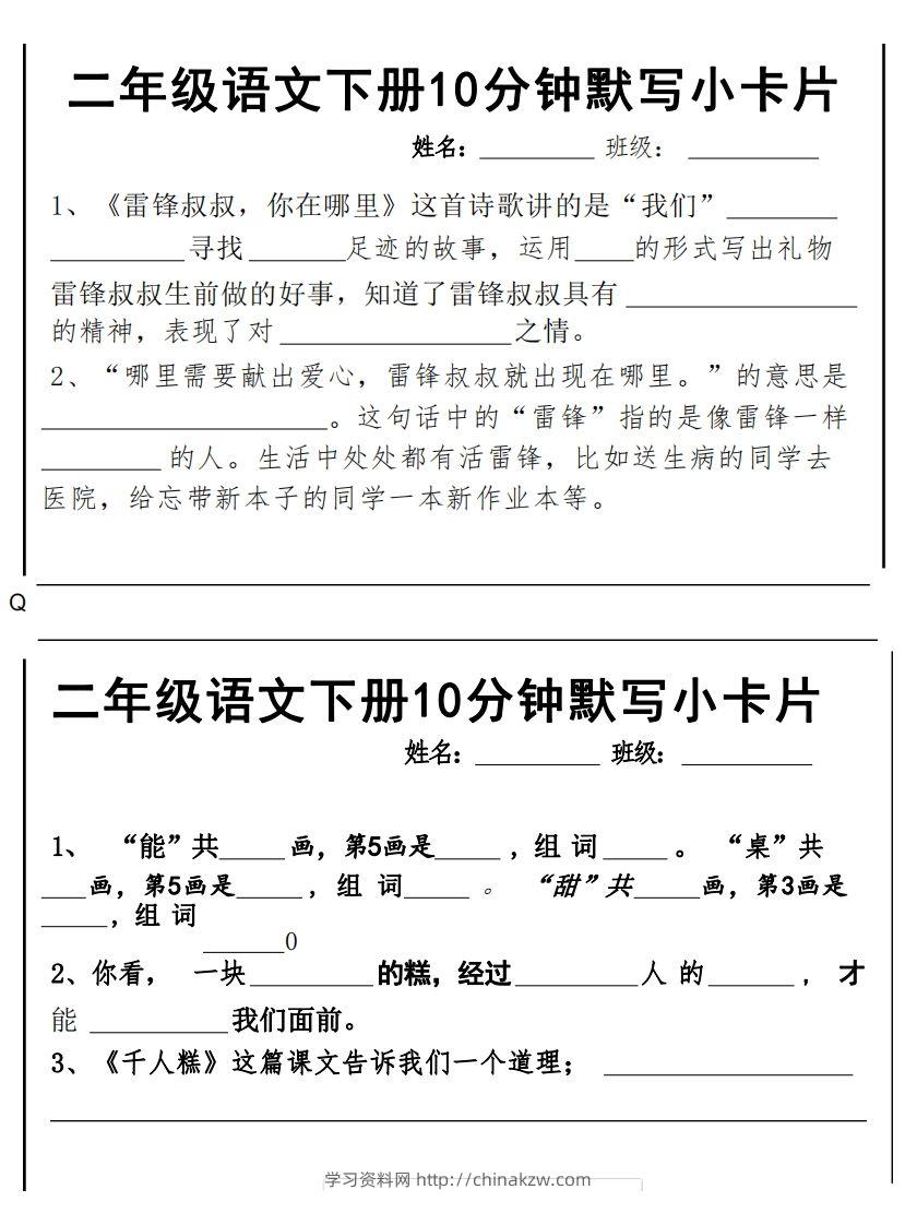 图片[2]-2下语文课内必背默写小卡片-学习资料站