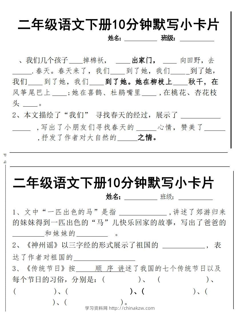 图片[3]-2下语文课内必背默写小卡片-学习资料站