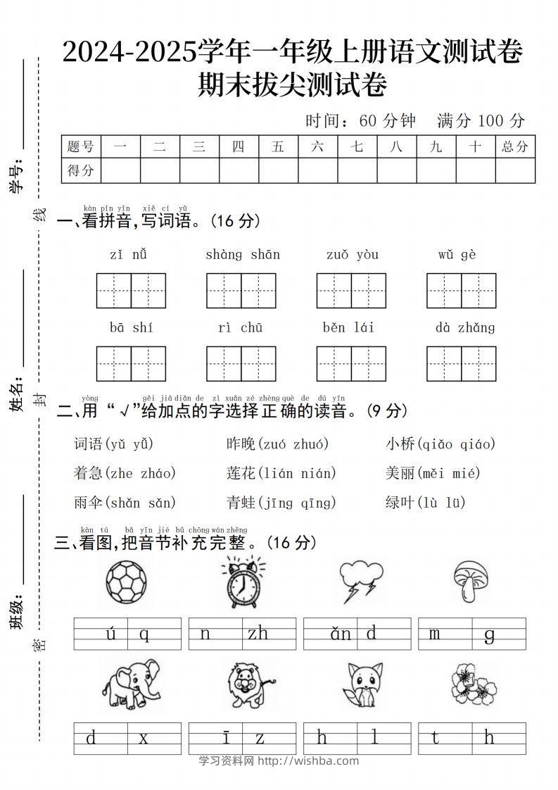 24年一上语文期末测试卷–子女-学习资料站