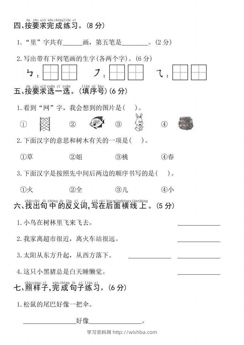 图片[2]-24年一上语文期末测试卷–子女-学习资料站