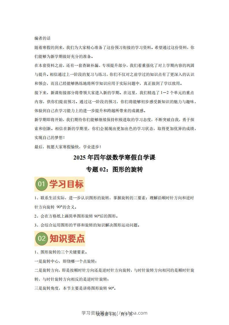【课时】四下苏教数学专题02图形的旋转练习卷-学习资料站