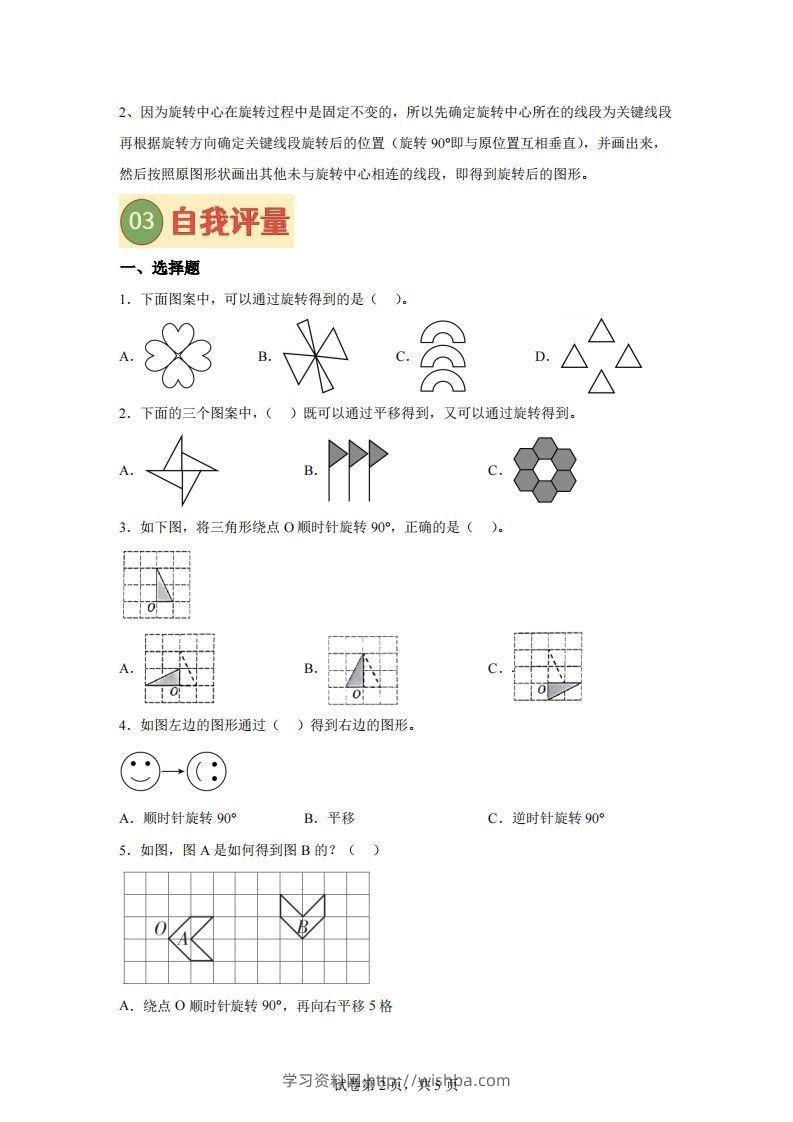 图片[2]-【课时】四下苏教数学专题02图形的旋转练习卷-学习资料站