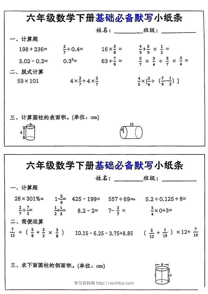 图片[2]-六年级数学下册基础必备默写小纸条12页-学习资料站
