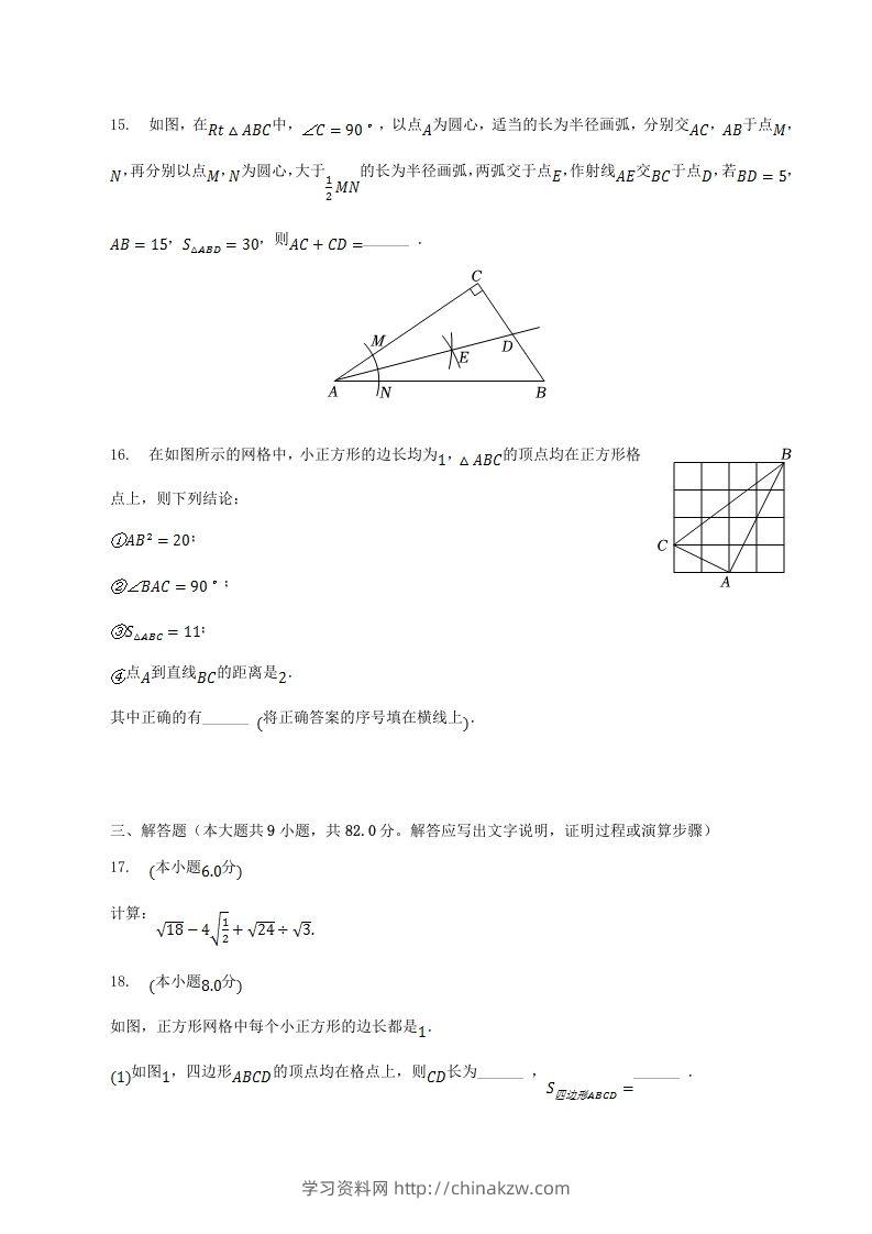 图片[3]-2022-2023学年辽宁省葫芦岛市建昌县八年级下学期期中数学试题及答案(Word版)-学习资料站
