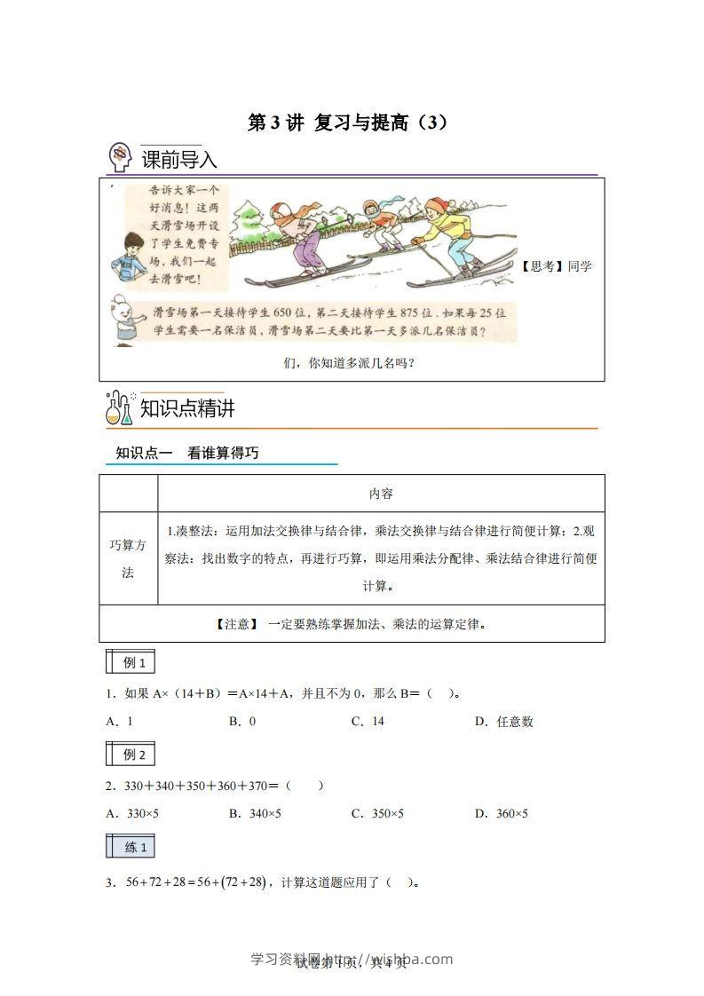 【课时】沪教版四下数学1.3复习与提高（3）练习卷-学习资料站