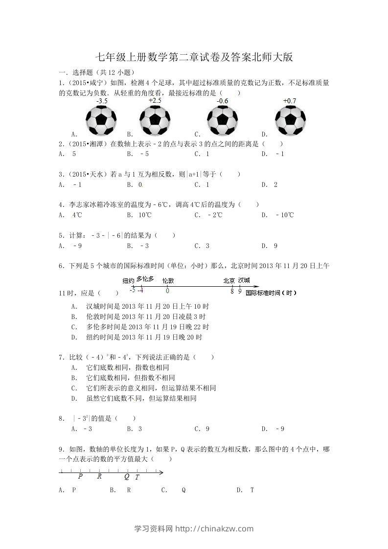 七年级上册数学第二章试卷及答案北师大版(Word版)-学习资料站