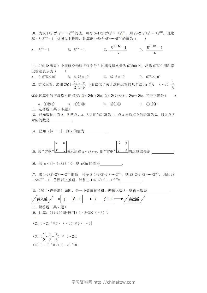 图片[2]-七年级上册数学第二章试卷及答案北师大版(Word版)-学习资料站