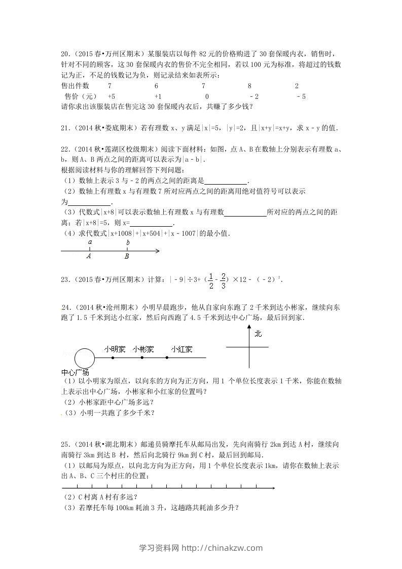 图片[3]-七年级上册数学第二章试卷及答案北师大版(Word版)-学习资料站