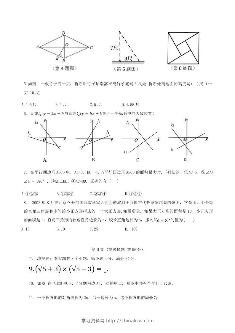 图片[2]-2023-2024学年山东省滨州市惠民县八年级下学期期中数学试题及答案(Word版)-学习资料站