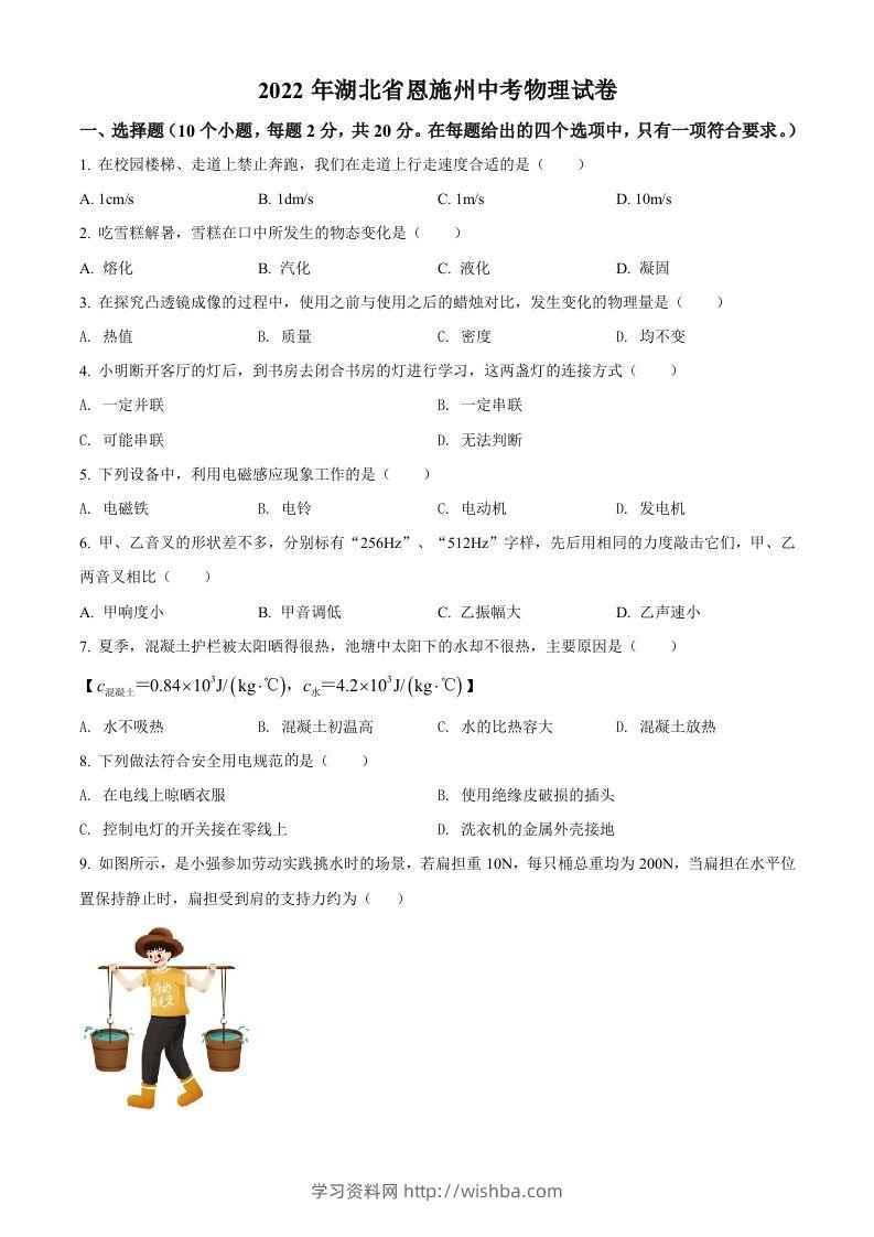 2022年湖北省恩施州中考物理试题（空白卷）-学习资料站