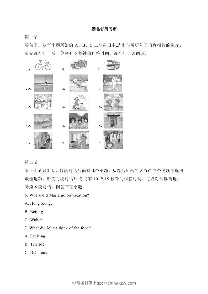 22湖北省黄冈市–2020年各地中考英语听力真题合集-学习资料站