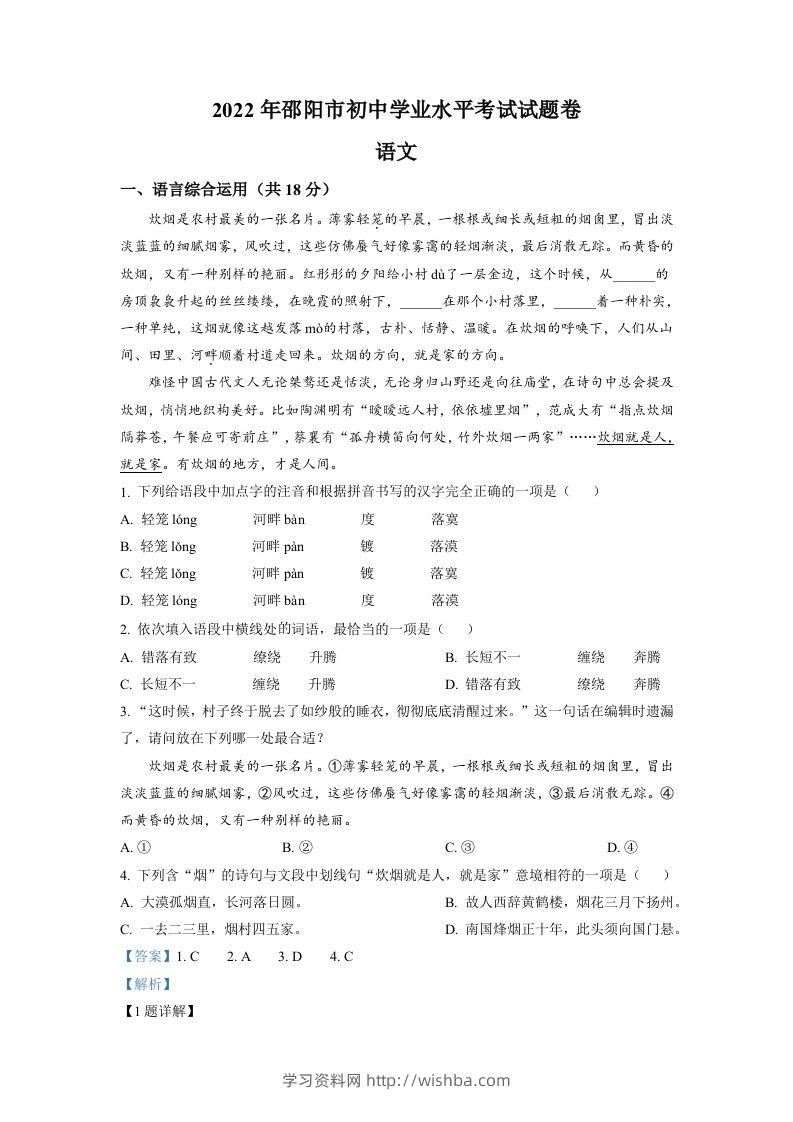 2022年湖南省邵阳市中考语文真题（含答案）-学习资料站